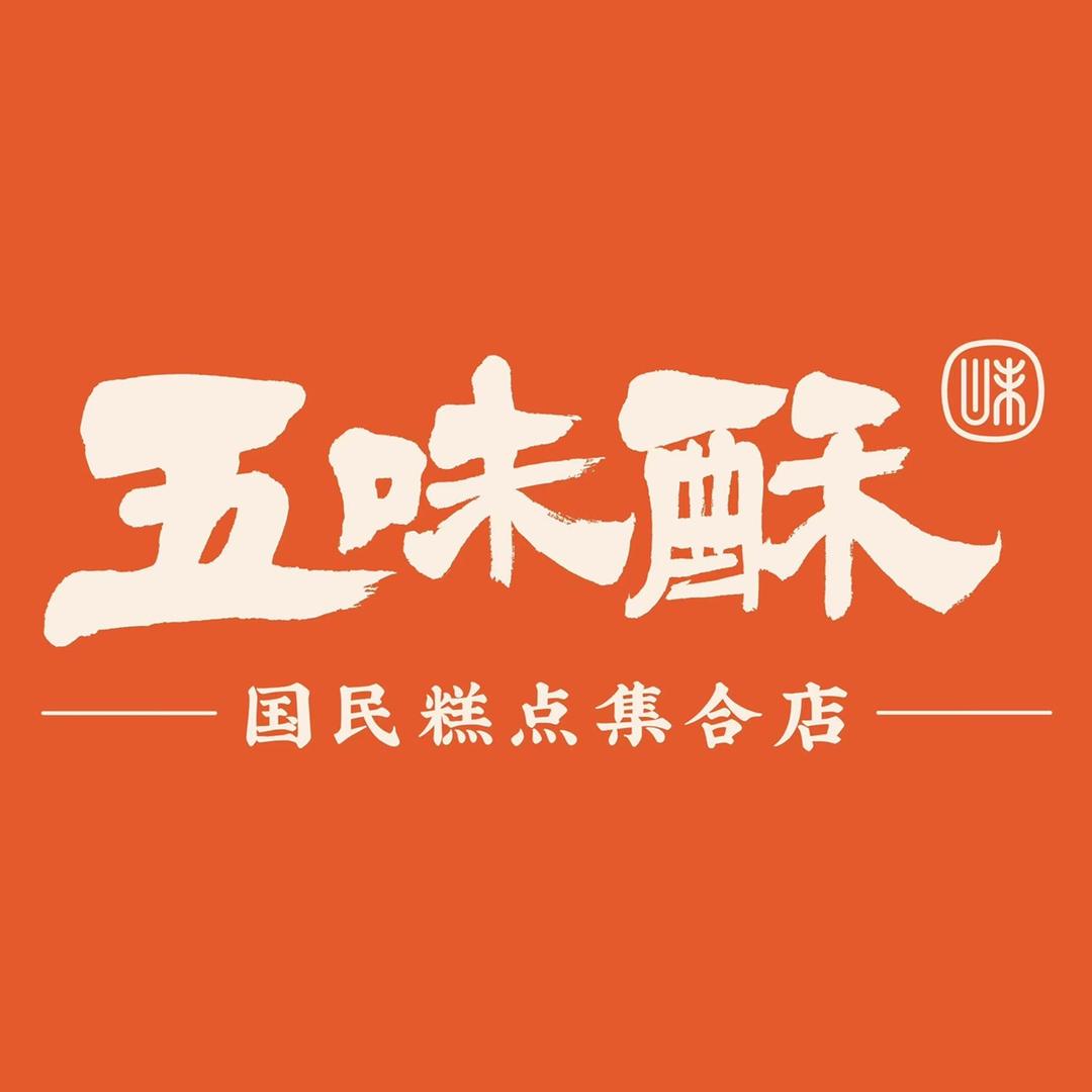 沈阳五味酥国民糕点