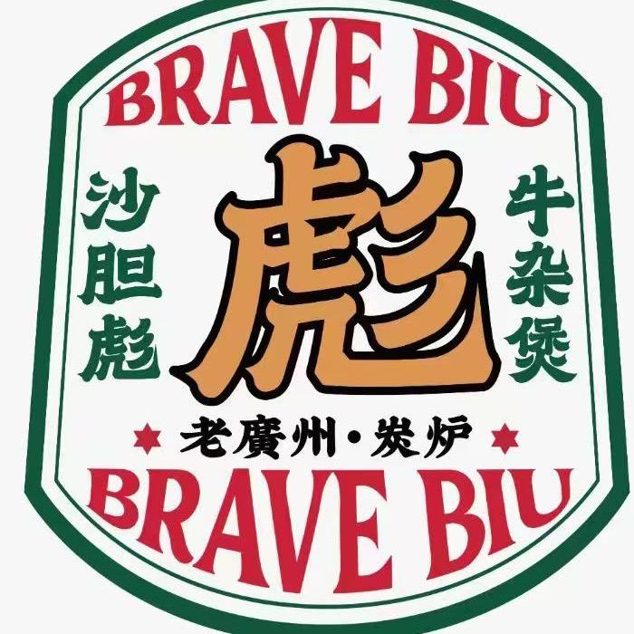 沙胆彪炭炉牛杂煲(天津泰达永旺店)