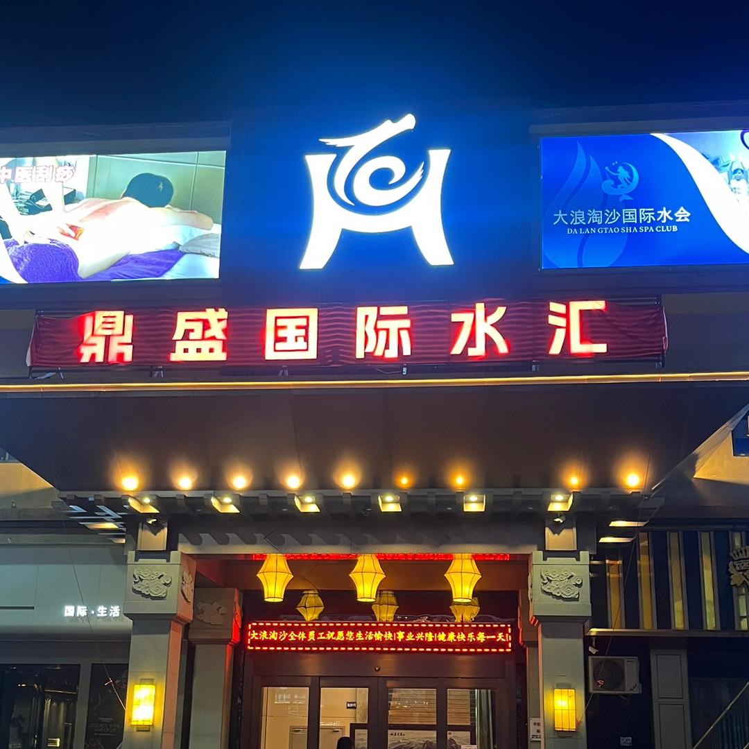 吴川市鼎盛国际水汇