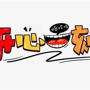 德云抖包袱