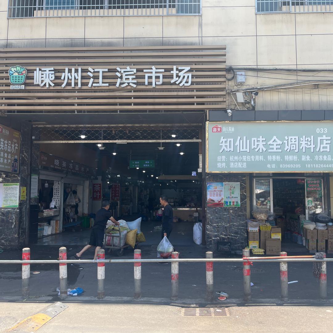 江滨市场酱油哥
