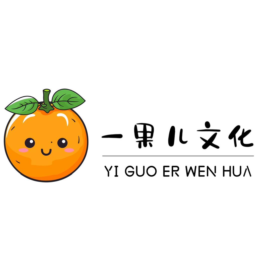 一果儿礼品玩具丨美术用品丨DIY手工材料