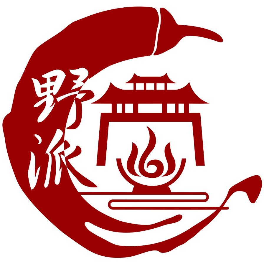 达州野派火锅