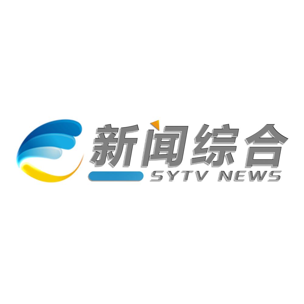 三亚新闻综合频道