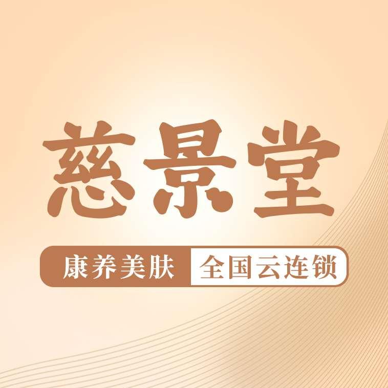 舒缓美容养生馆