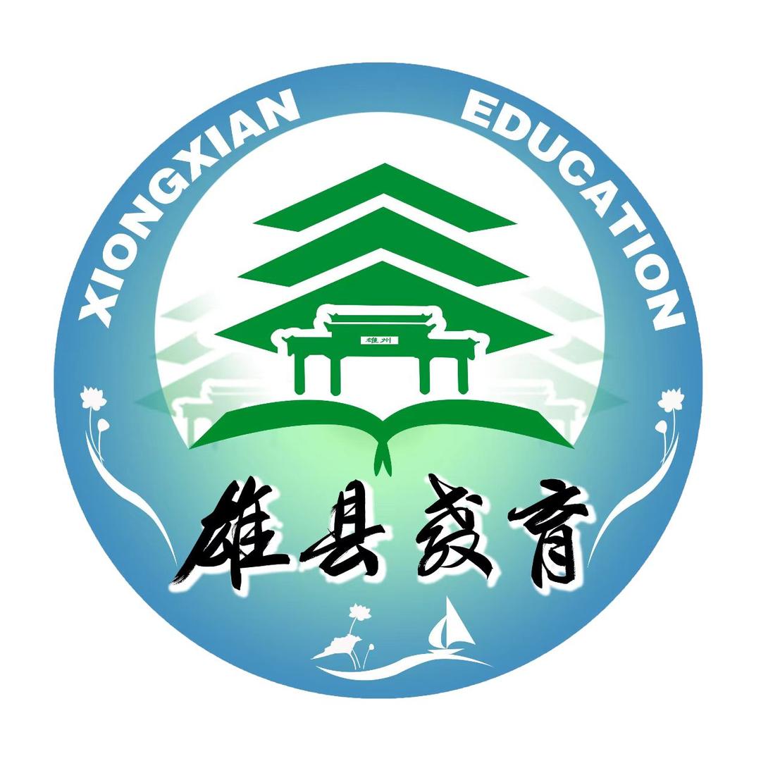 雄县教育