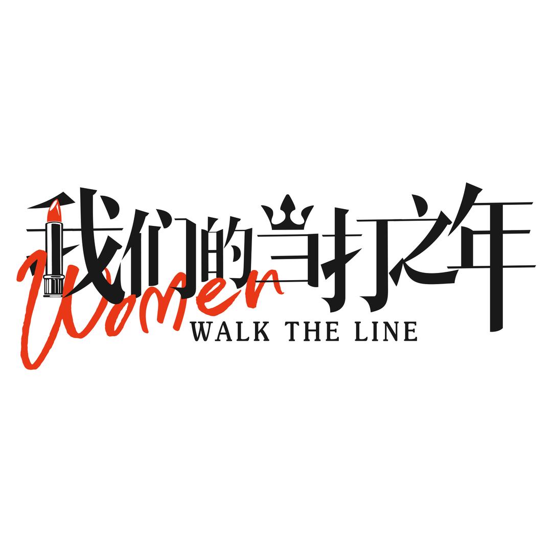 电视剧我们的当打之年