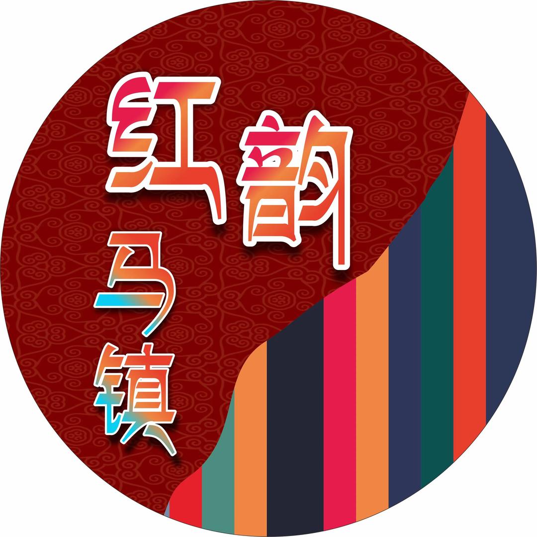 红韵马镇