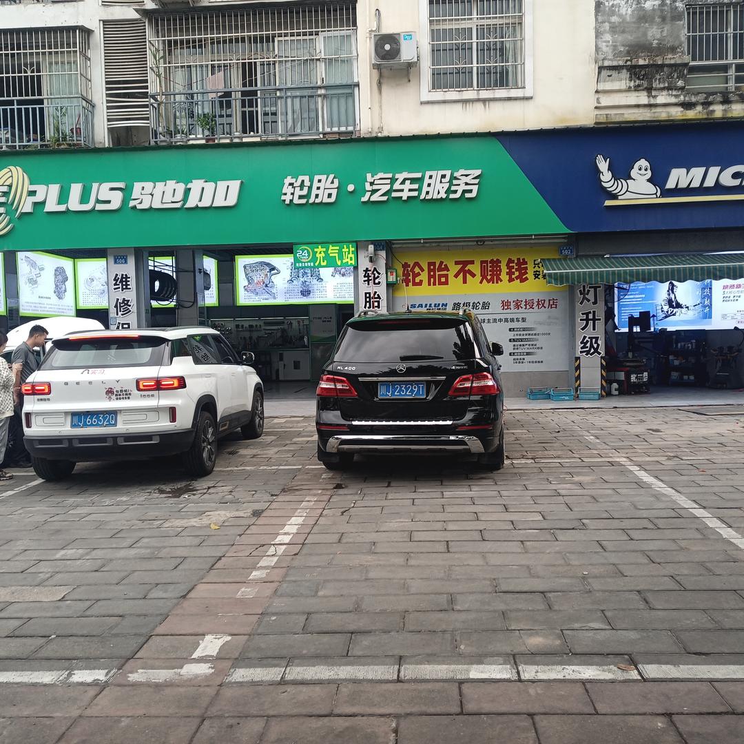 射洪米其林驰加保养维修—清知