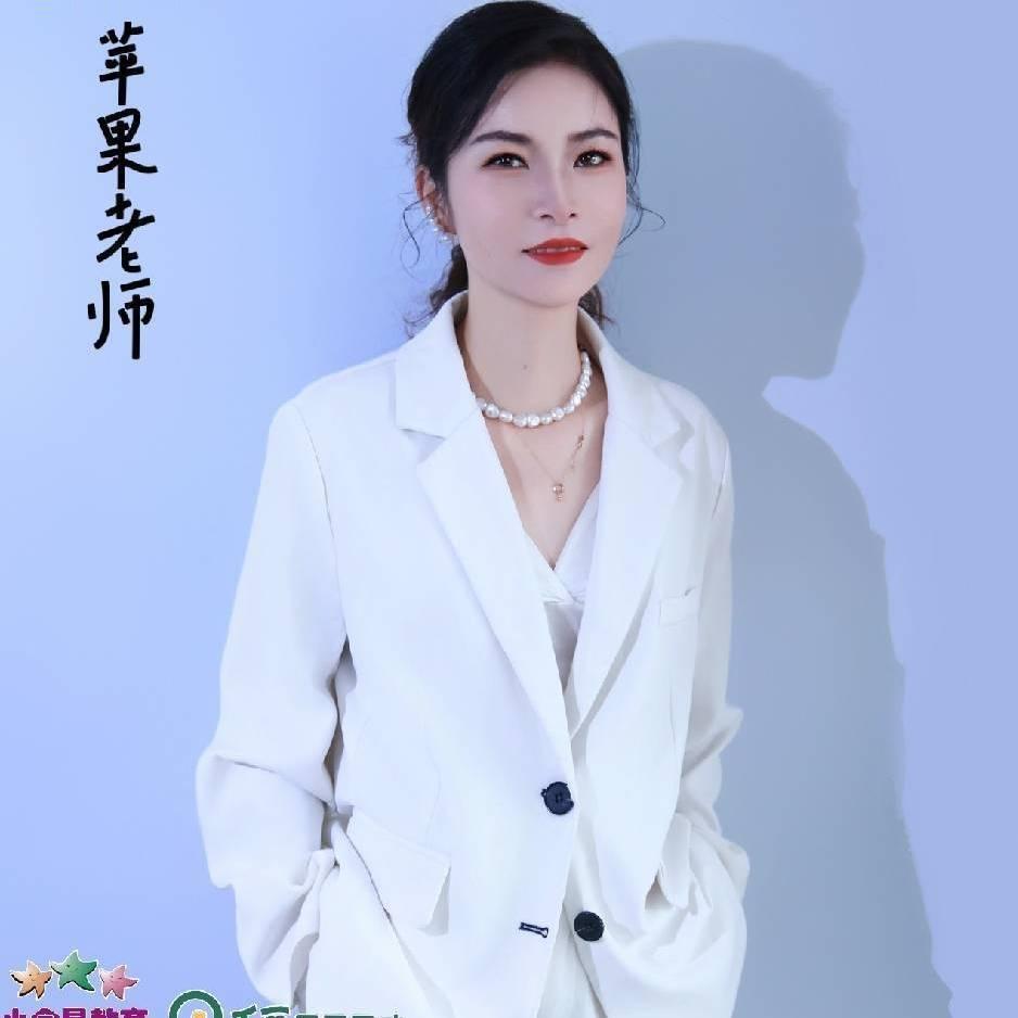 教阅读写作的苹果老师(小金星教育)