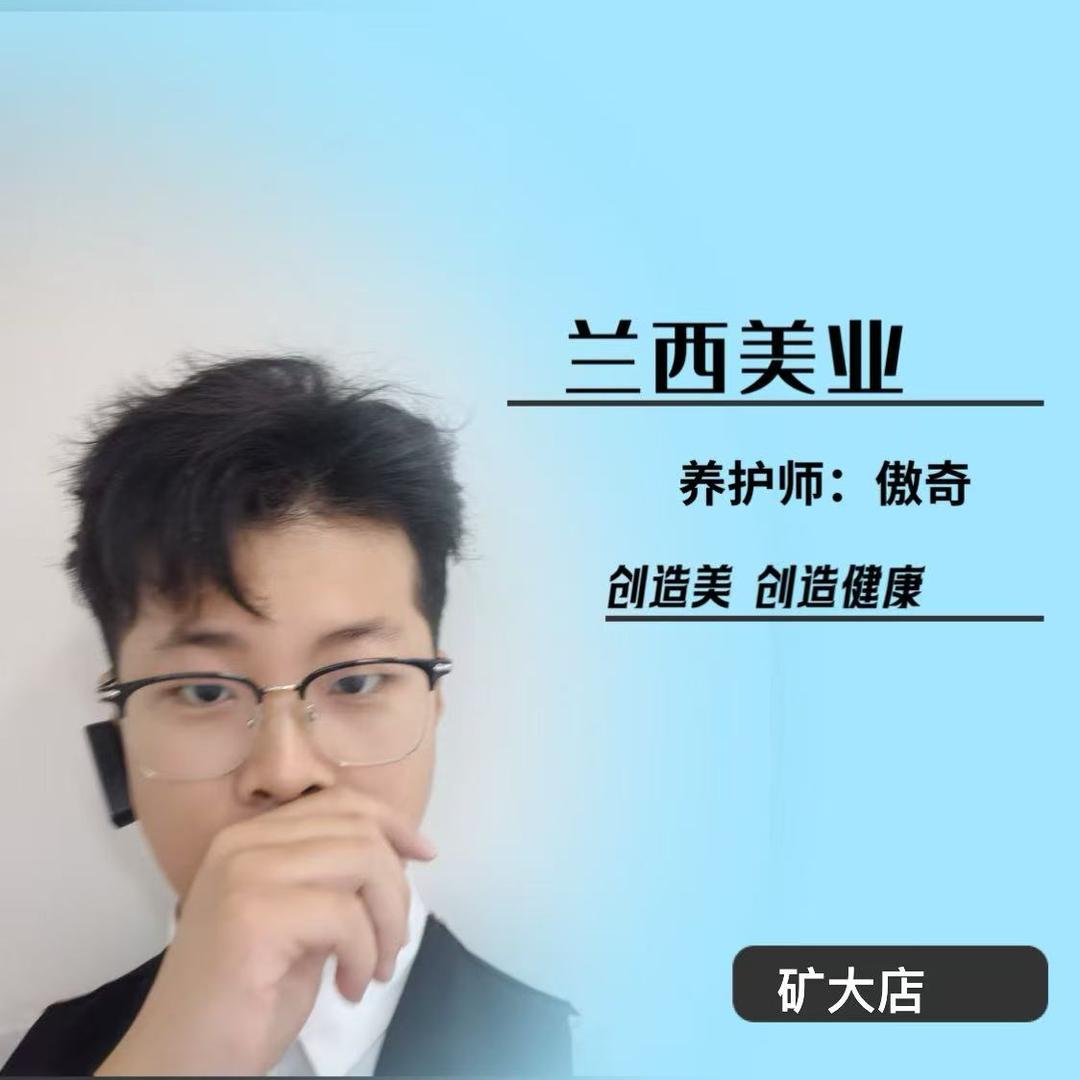 兰西矿大店-傲奇