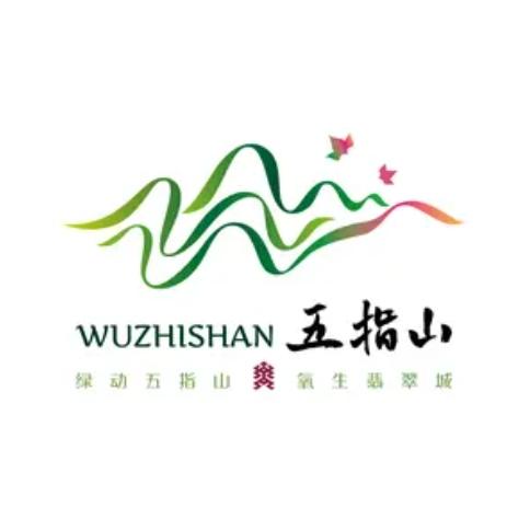 五指山旅文