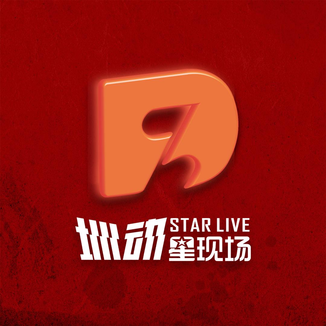圳动STAR LIVE线上客服