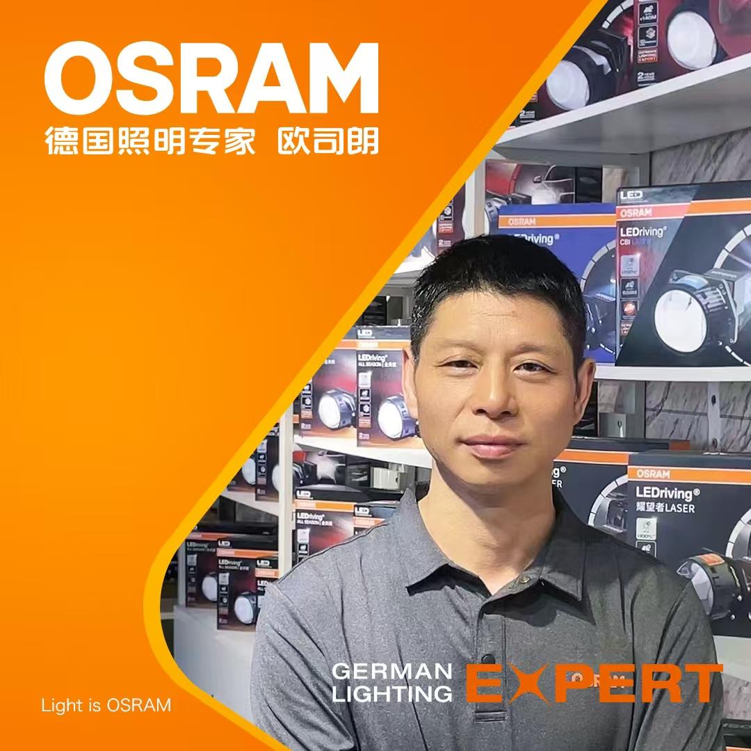 上海正鹰车灯欧司朗工厂店