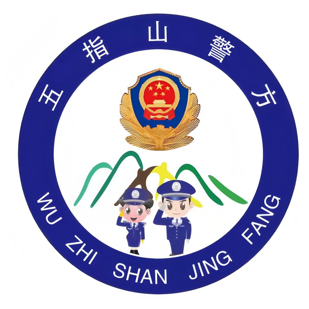 五指山警方