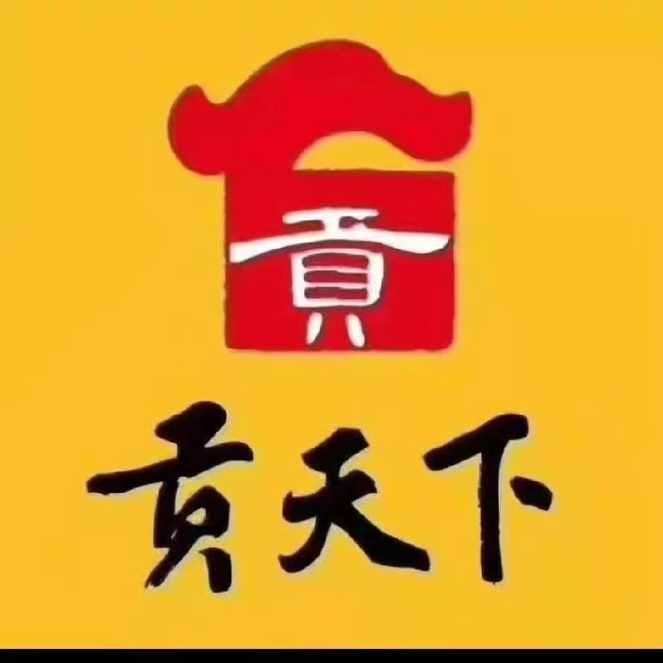 贡天下山西特产(多彩城店)闫志芳