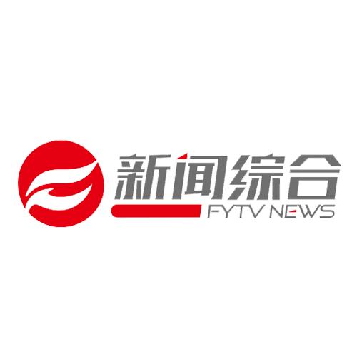 阜阳新闻综合频道@抖音
