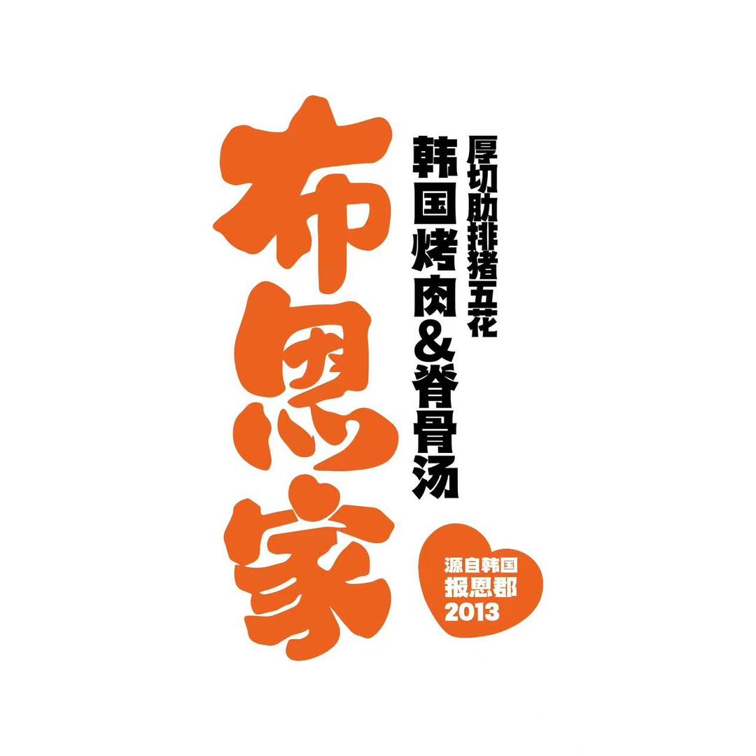 布恩家小布店长.