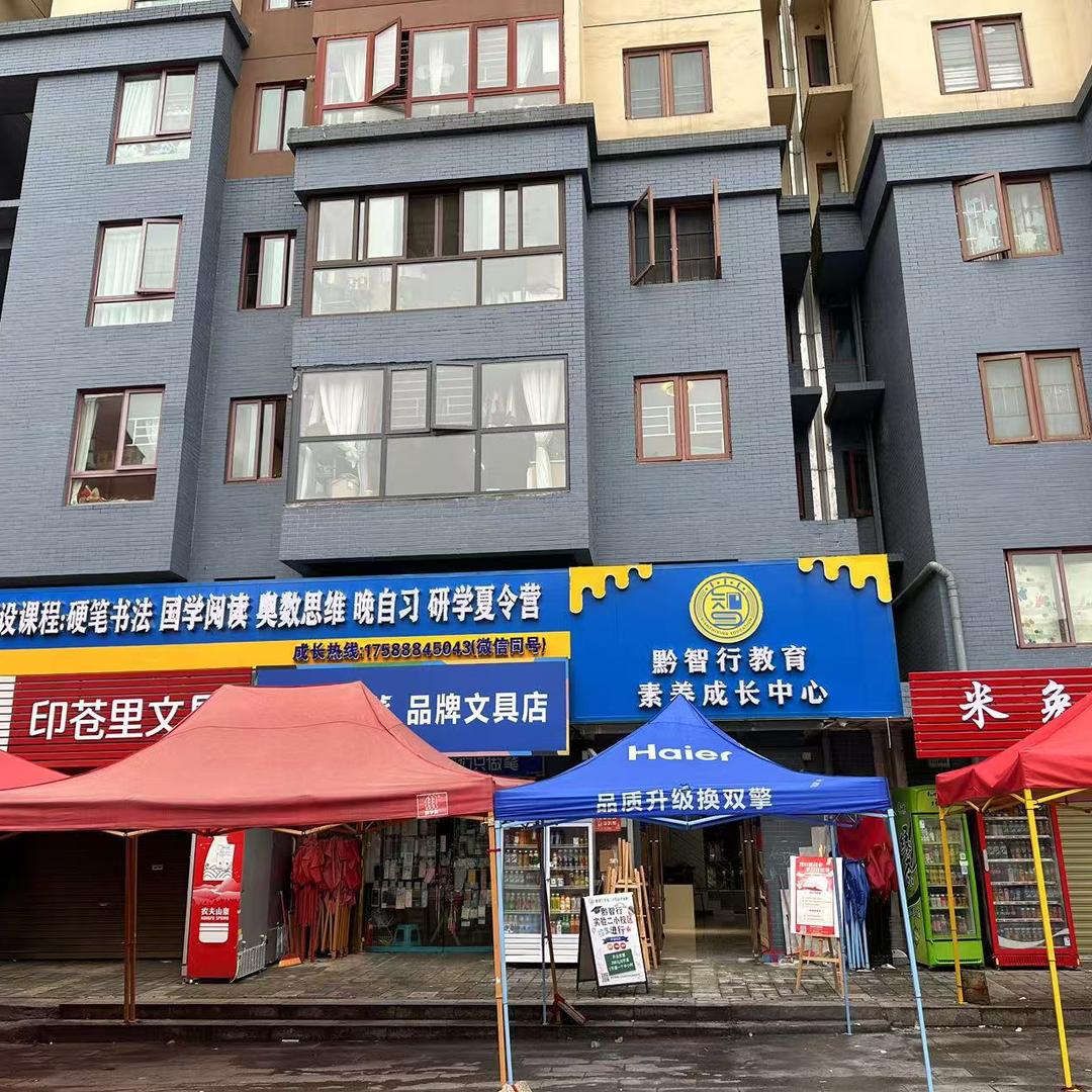 黔智行瑶瑶老师