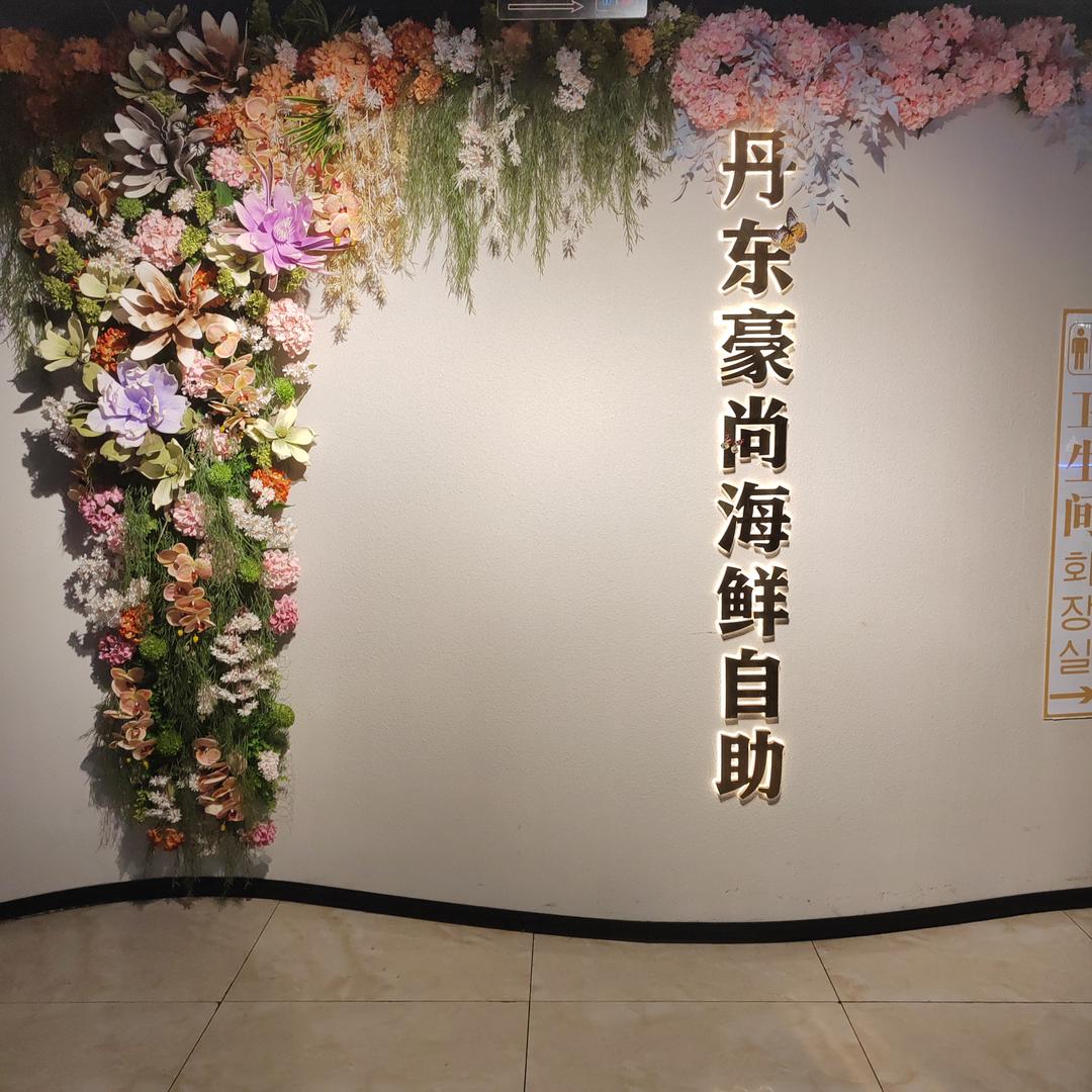 大掌柜（豪尚海鲜）