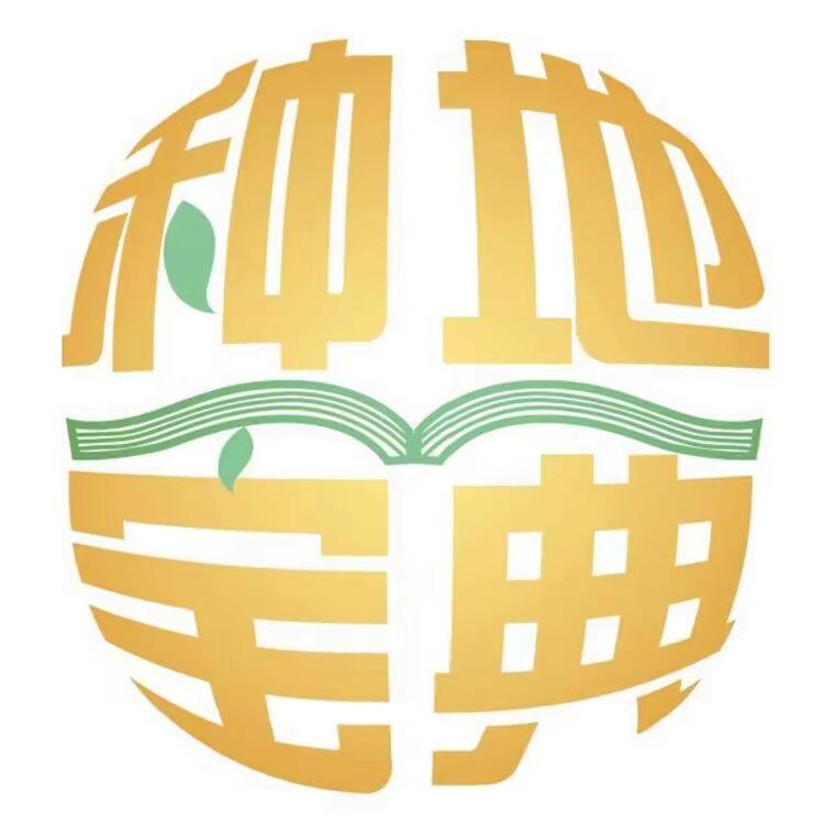 种地宝典