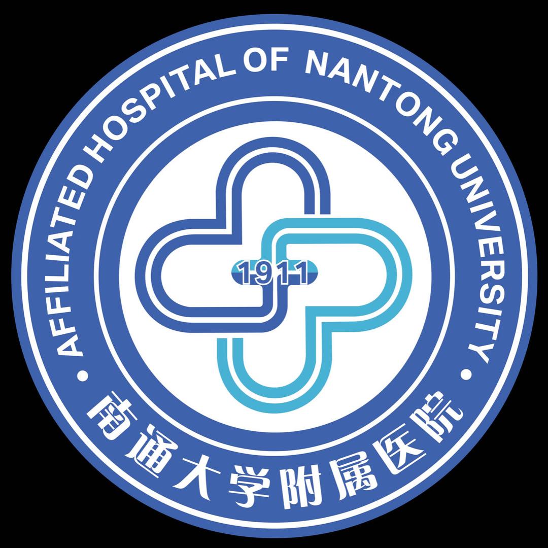 南通大学附属医院