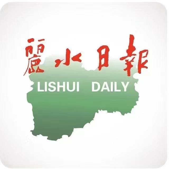 丽水日报新媒体