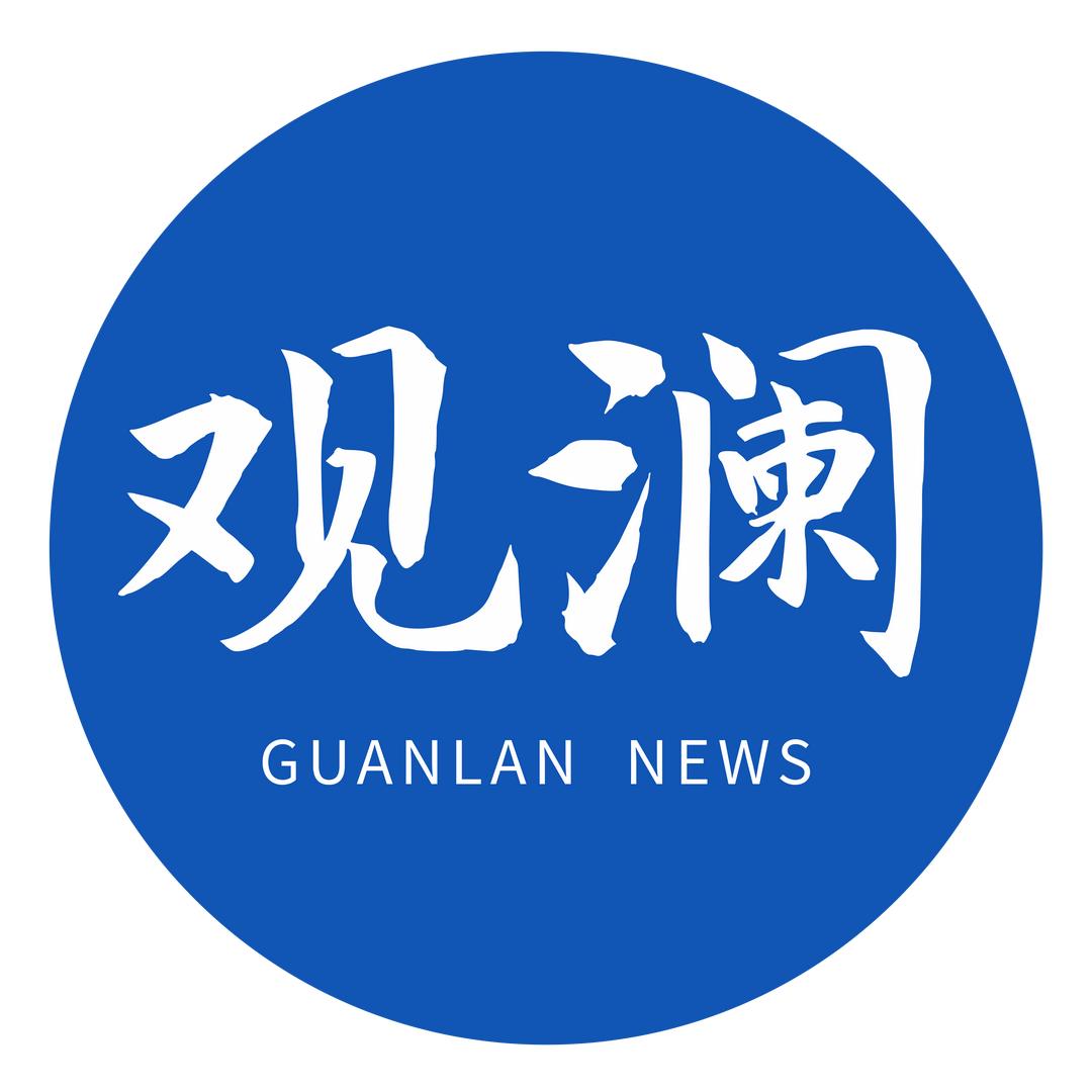 观澜直播