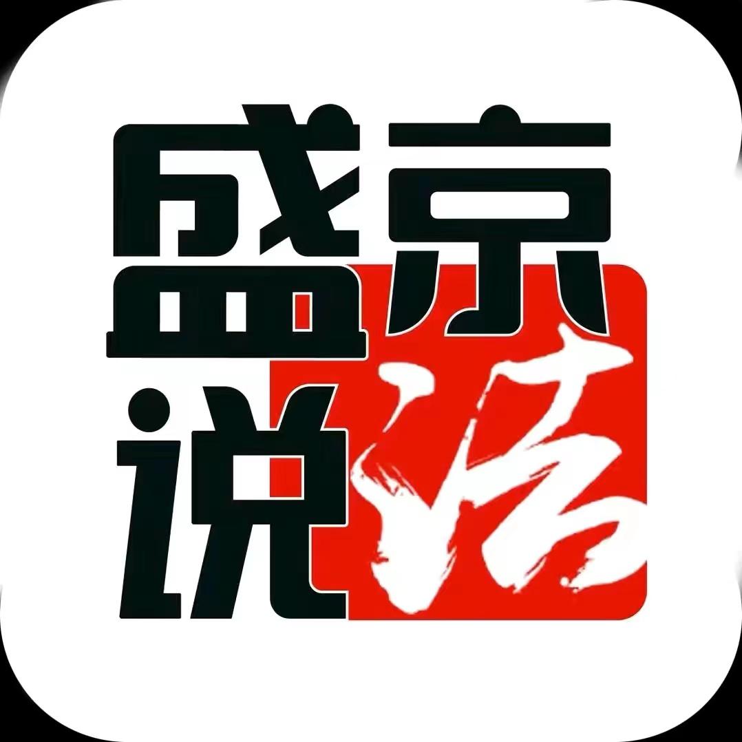 盛京说法