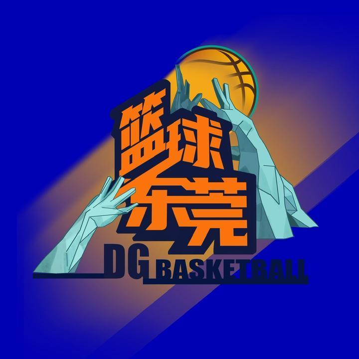 篮球东莞