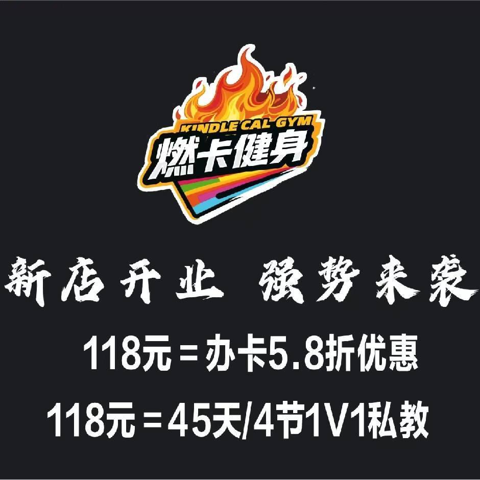 燃卡健身报名处