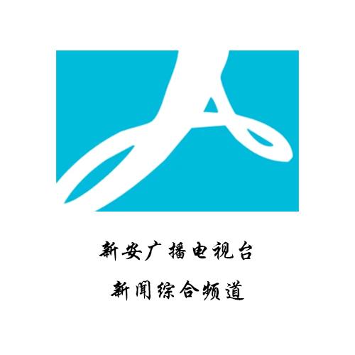 足球夜明珠-新安广播电视台新闻综合频道