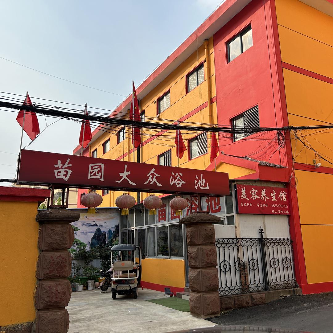 临沂汗蒸洗浴
