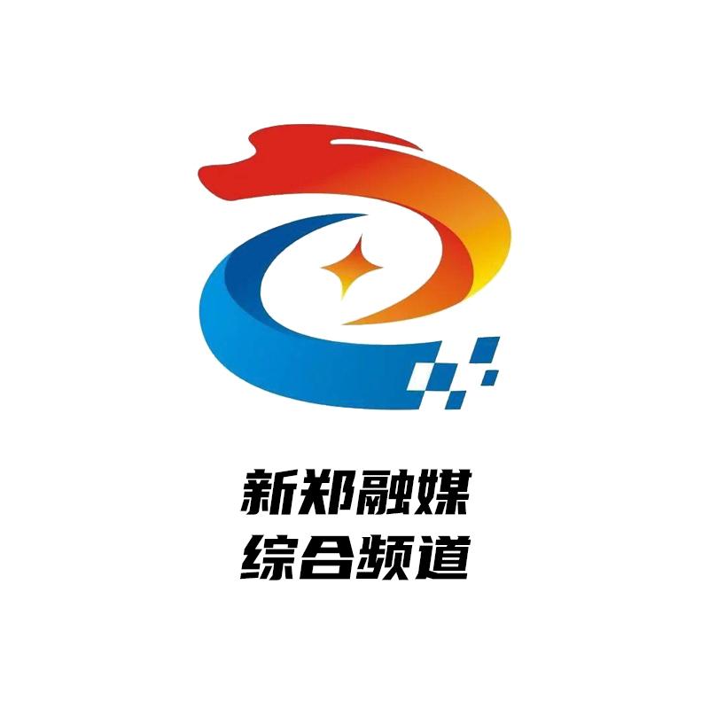 新郑市融媒体中心综合频道