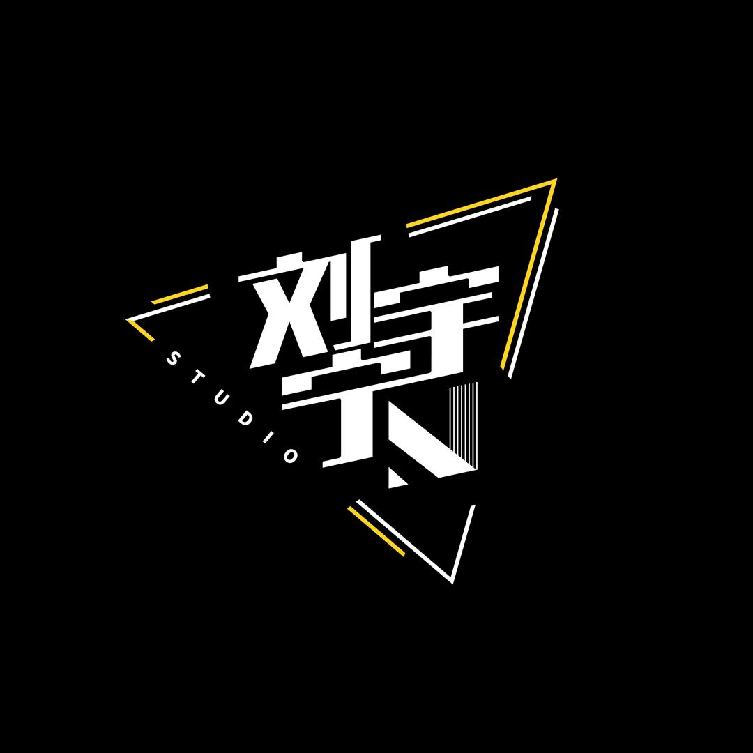 刘宇宁工作室