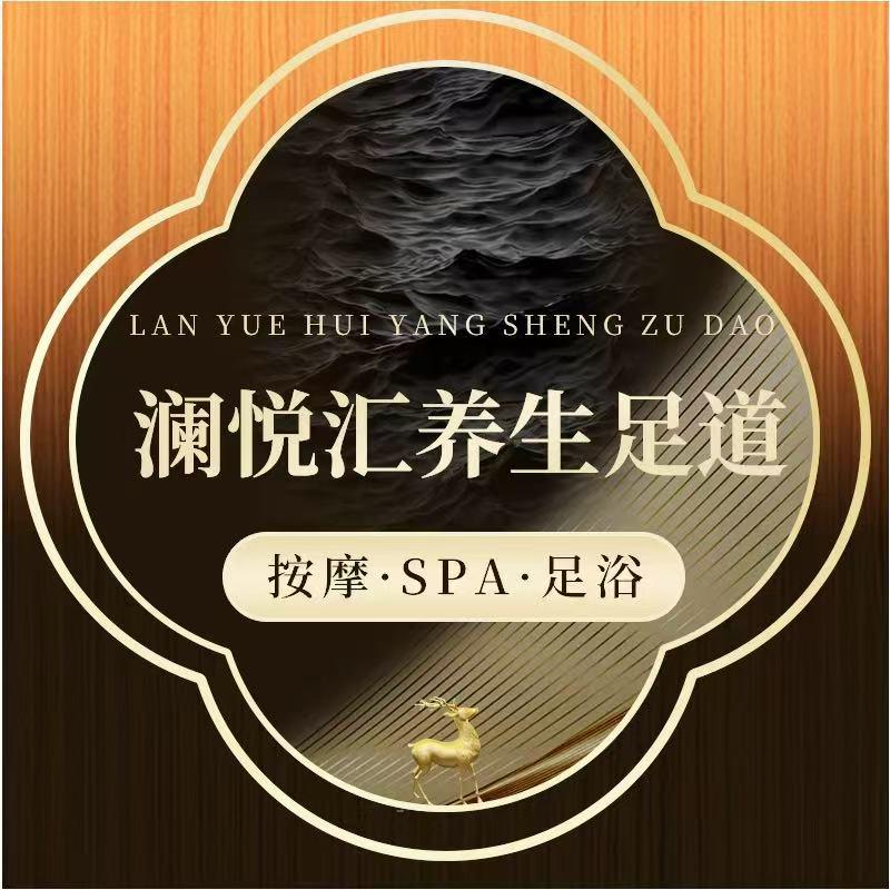 澜悦汇养生足道,小美