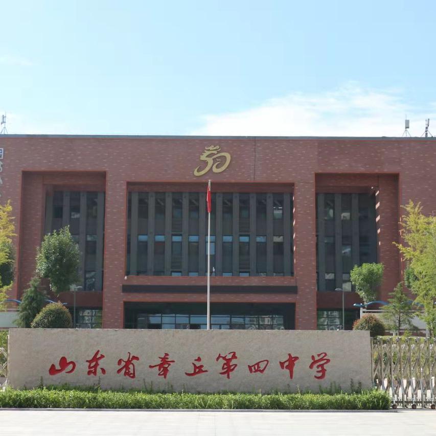 章丘四中初中部