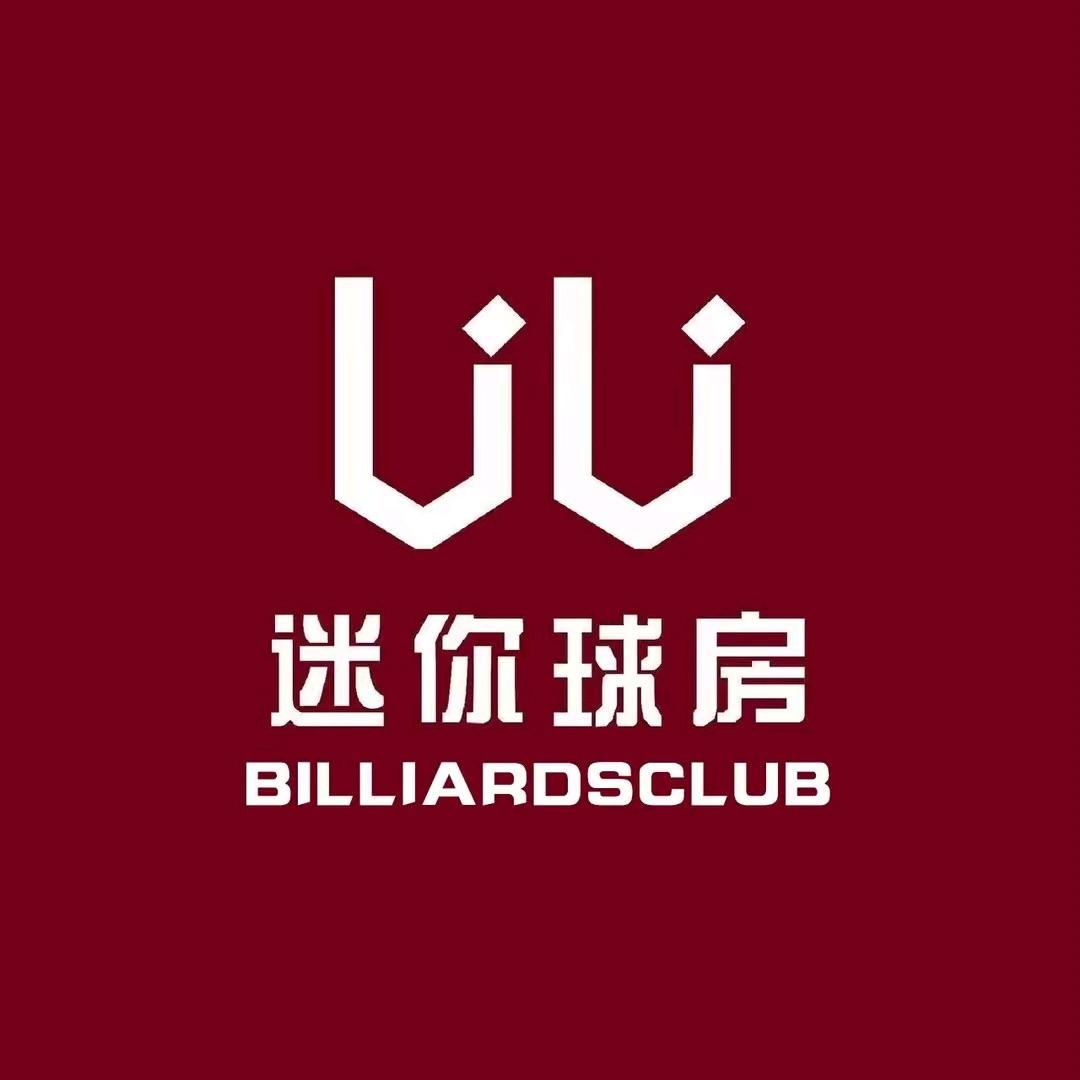 UU迷你球房（庐阳店）苏苏