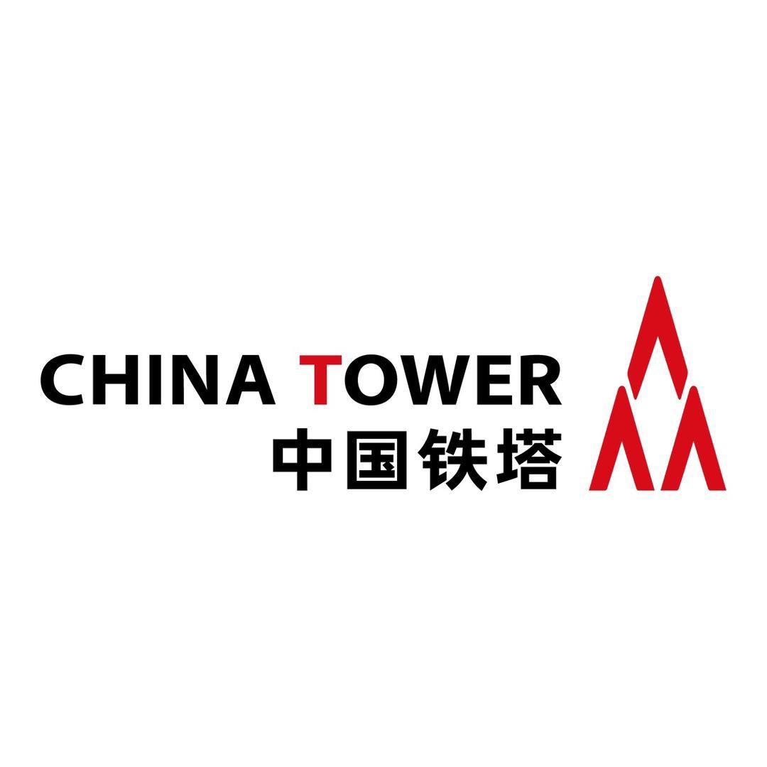 中国铁塔