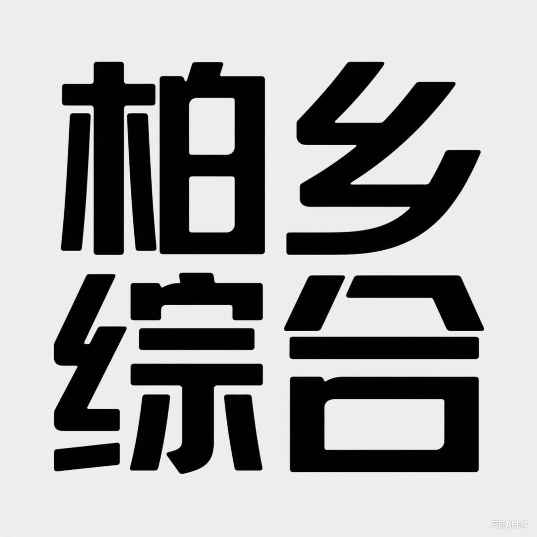 柏乡县电视台综合频道