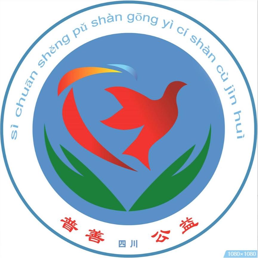 普善公益