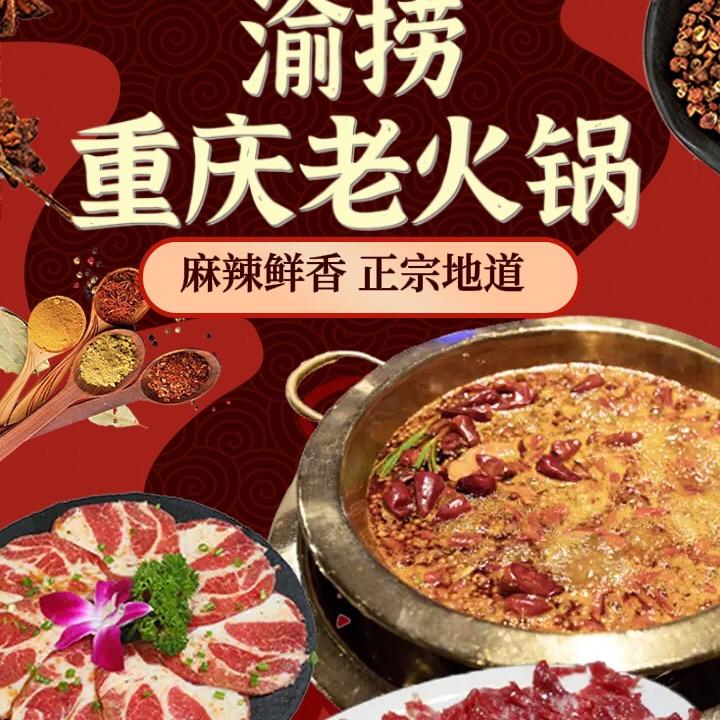 渝捞重庆老火锅（小号）