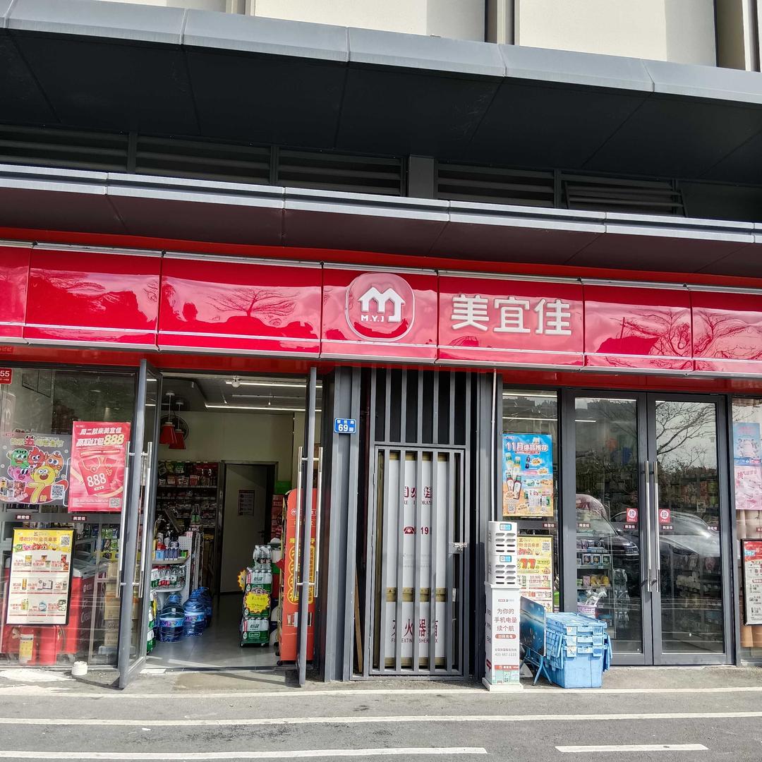 美宜佳(时光荟粤34255店)