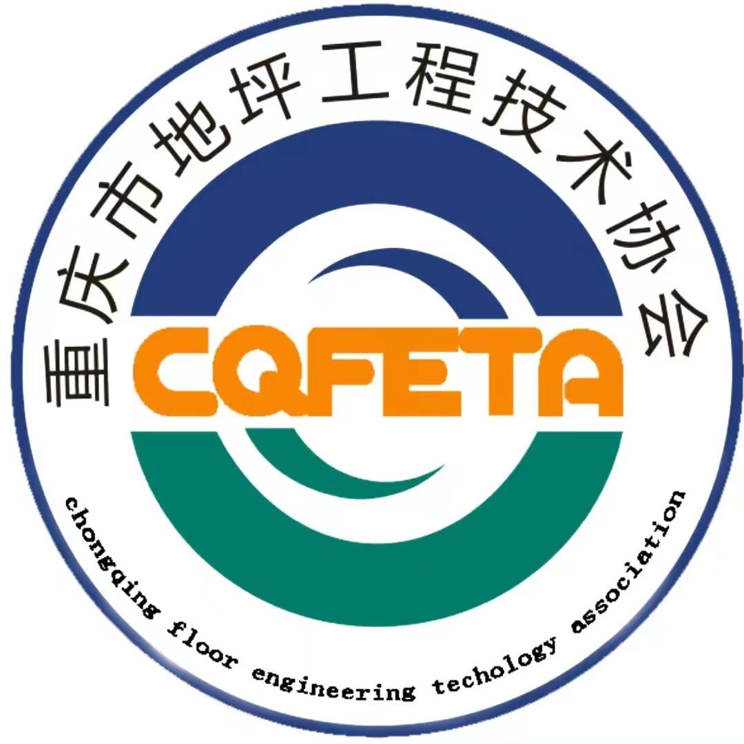 重庆地坪协会