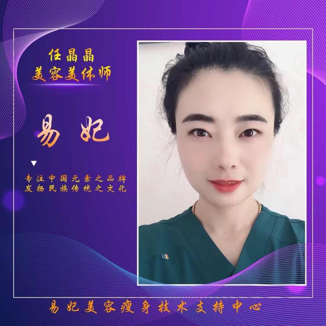 易妃美容纤体连锁机构市府店晶晶