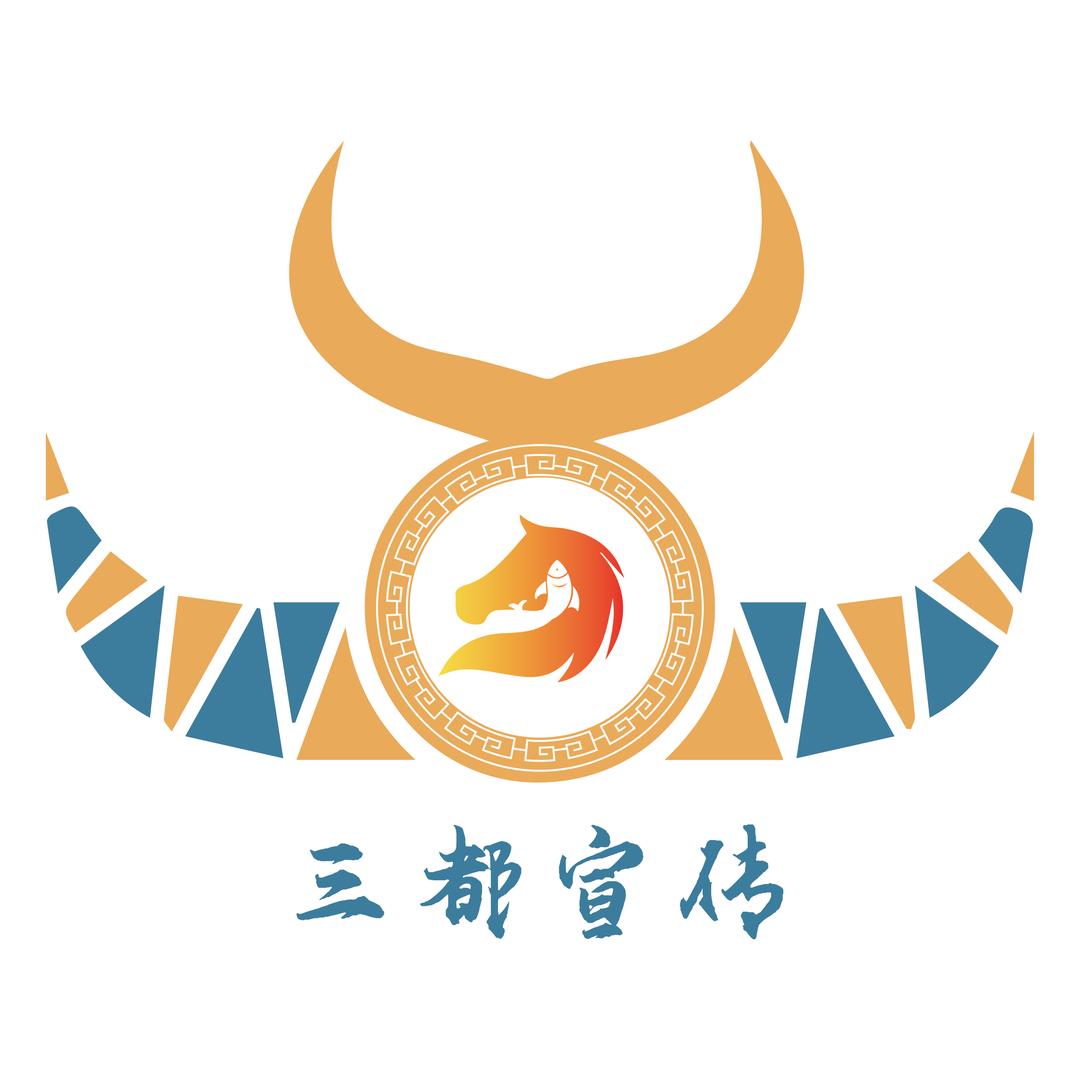 三都宣传