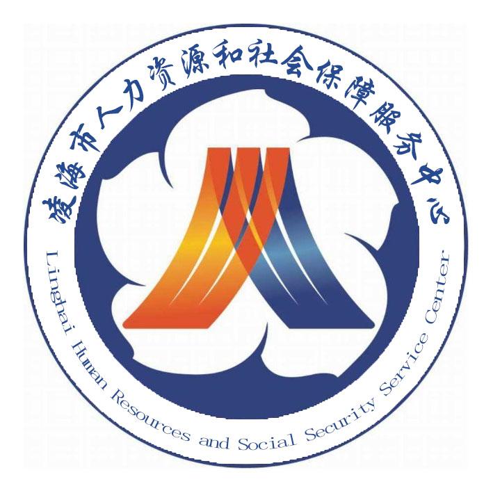 凌海市人社中心