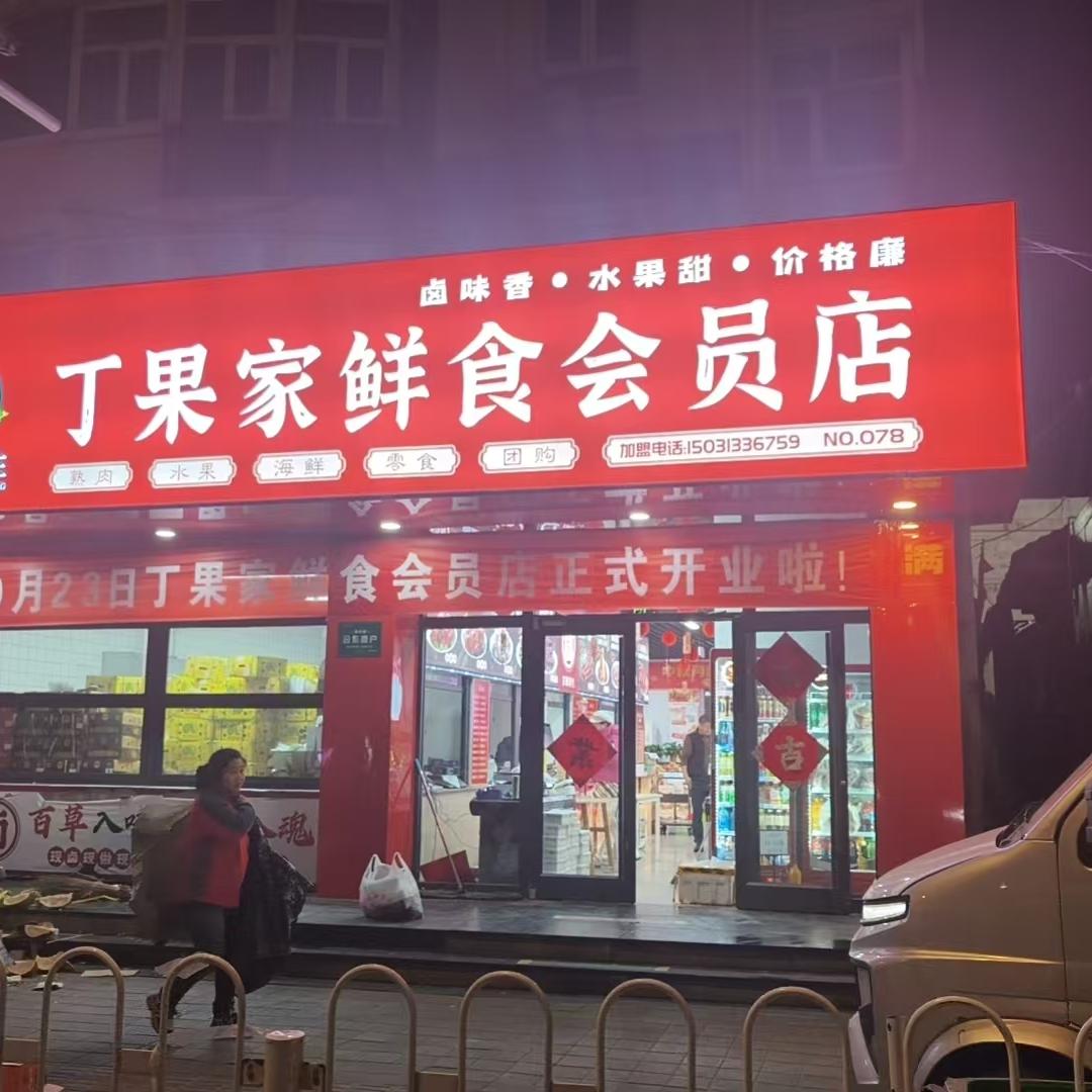 在丁果家的大海