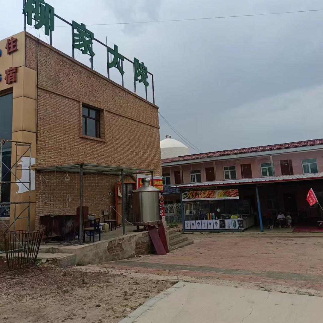 草原天路柳家大院地接