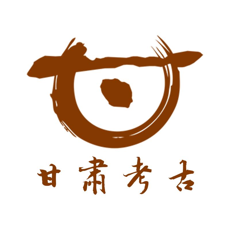 甘肃省文物考古研究所